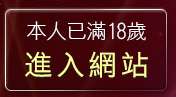 本人已滿18歲，離開自拍寫真台灣少婦